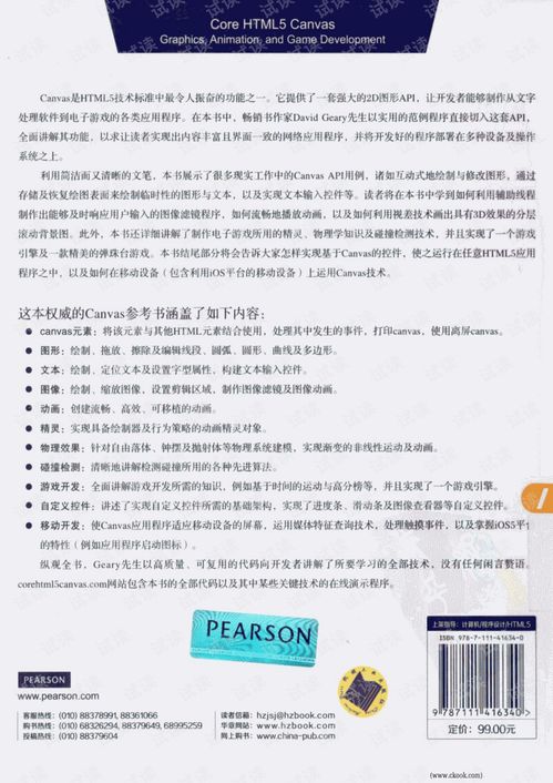 HTML5 Canvas核心技術(shù) 圖形、動(dòng)畫與游戲開(kāi)發(fā)