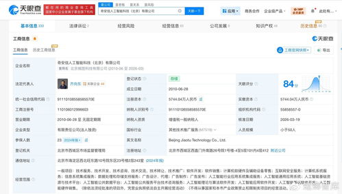 北京椒圖科技更名為奇安信人工智能，齊向東領(lǐng)軍深化計(jì)算機(jī)軟硬件開發(fā)