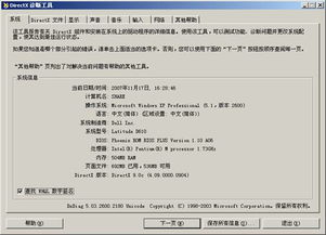 計(jì)算機(jī)軟硬件系統(tǒng)信息查看指南與軟硬件開發(fā)初探