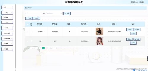 基于SSM框架的超市自助收銀系統(tǒng)設(shè)計(jì)與實(shí)現(xiàn)